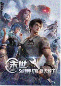 宇宙骑士物语封面